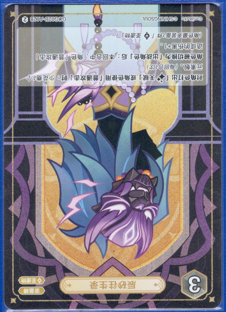 GCG02B-A128②辰砂往生録