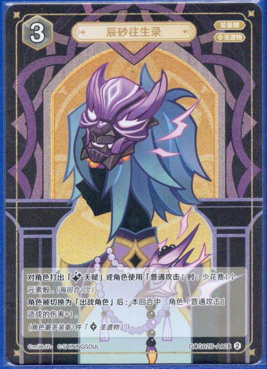 GCG02B-A128②辰砂往生録