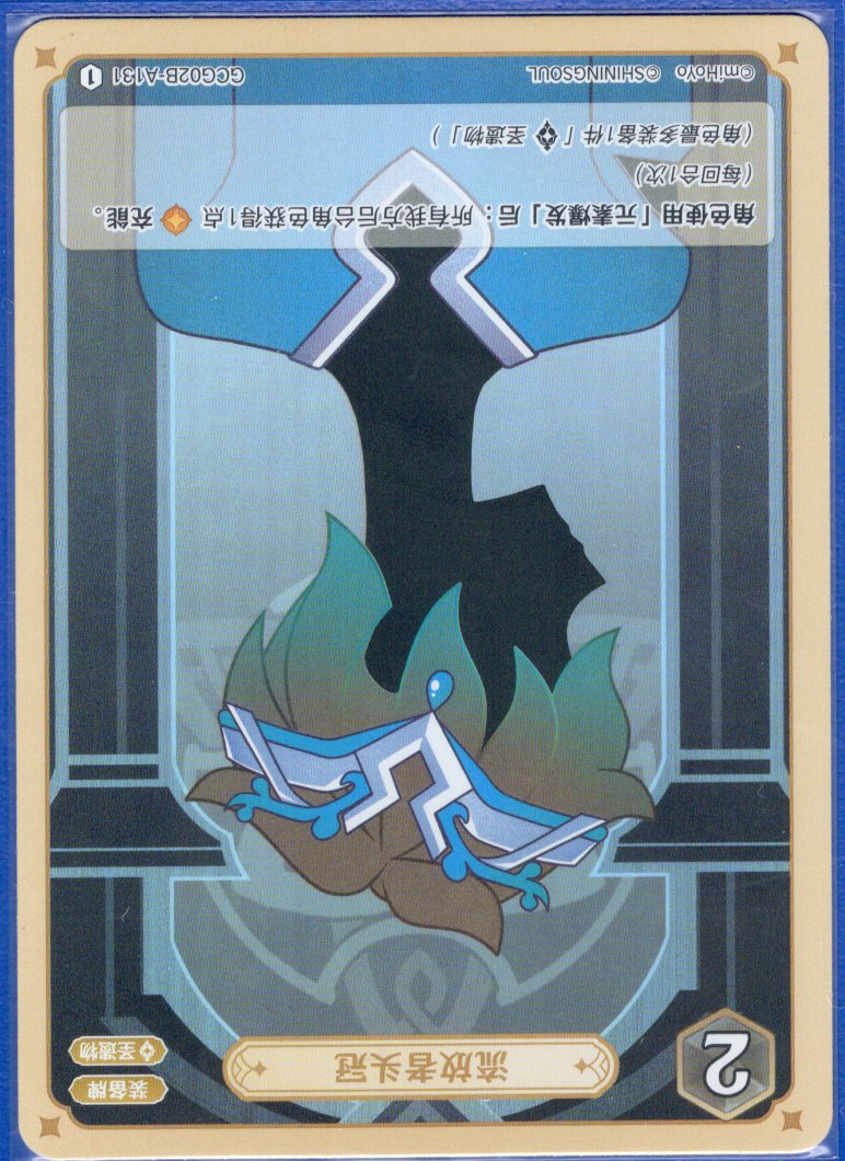 GCG02B-A131①亡命者の冠