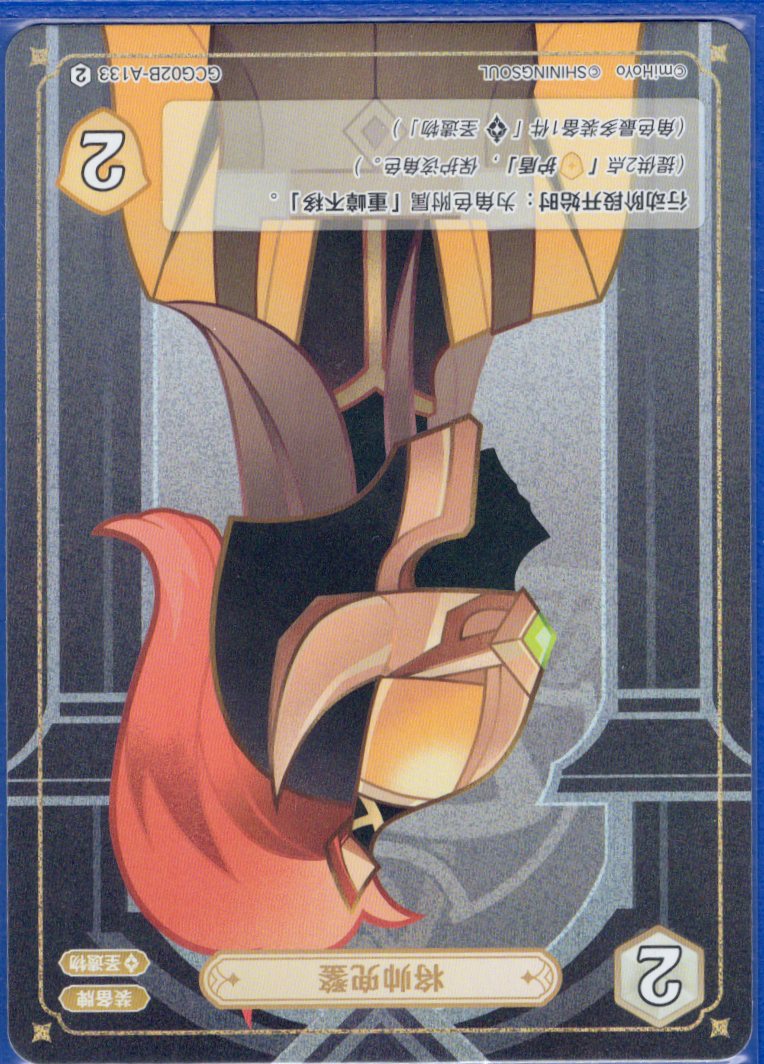 GCG02B-A133②将帥の兜