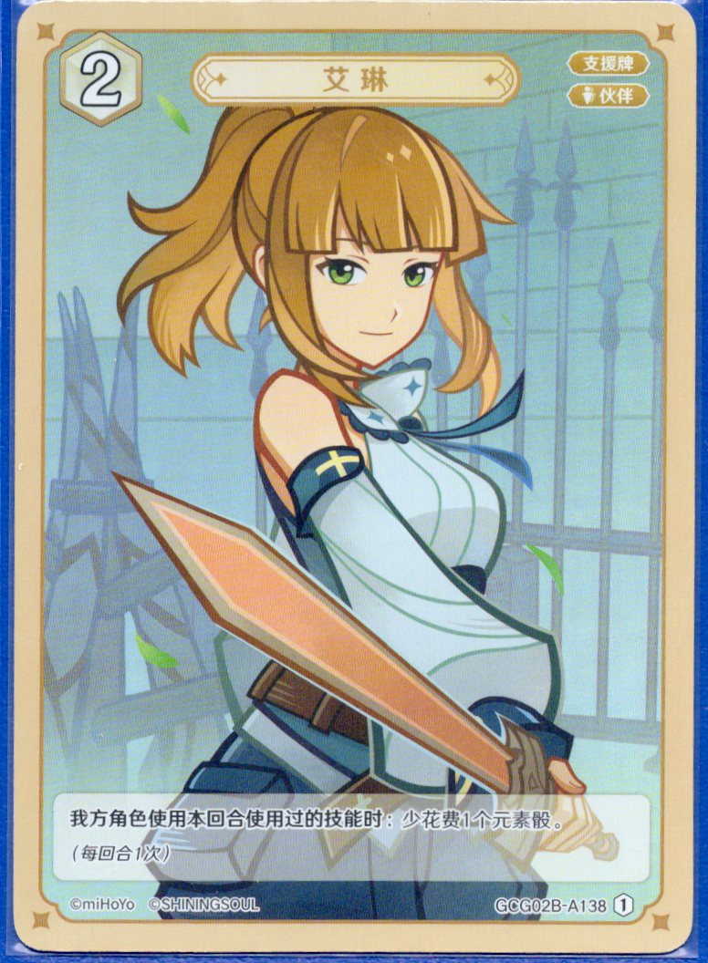 GCG02B-A138①エリン