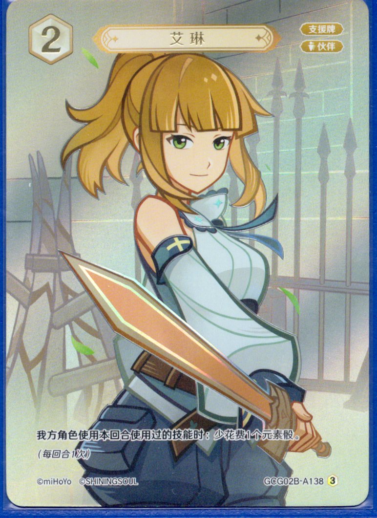 GCG02B-A138③エリン