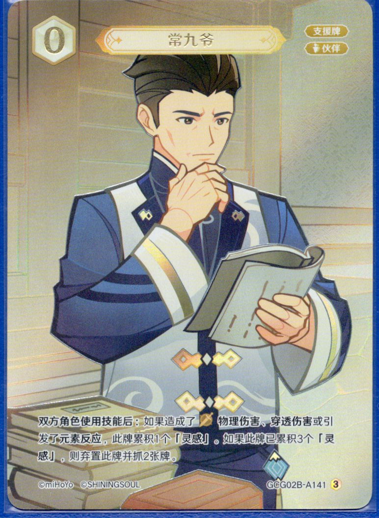 GCG02B-A141③常九