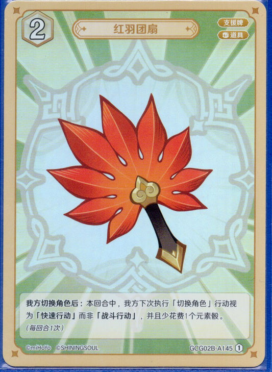 GCG02B-A145①赤羽団扇