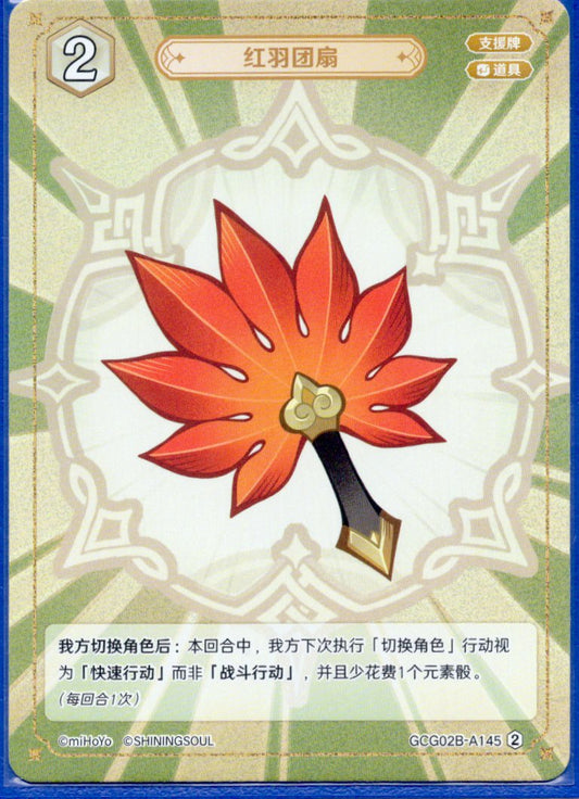 GCG02B-A145②赤羽団扇