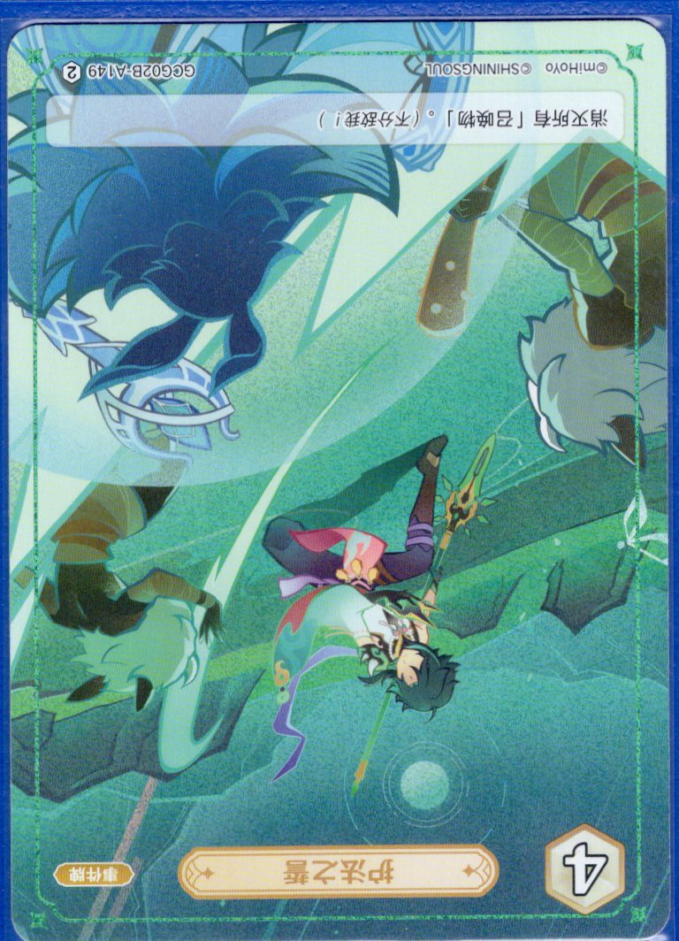 GCG02B-A149②護法の誓い