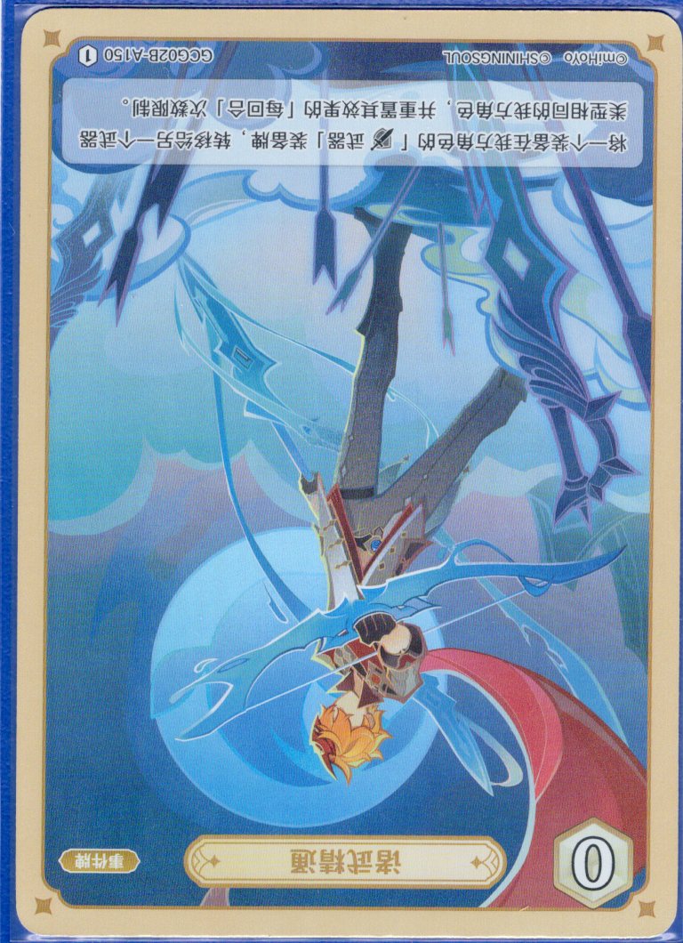 GCG02B-A150①武芸マスター