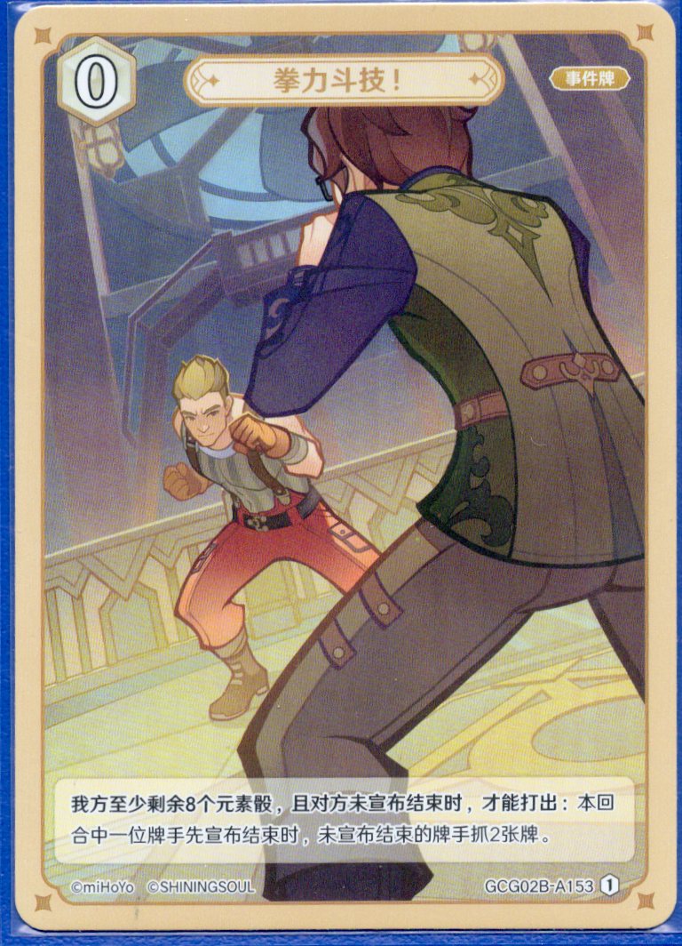 GCG02B-A153①鉄拳闘技！