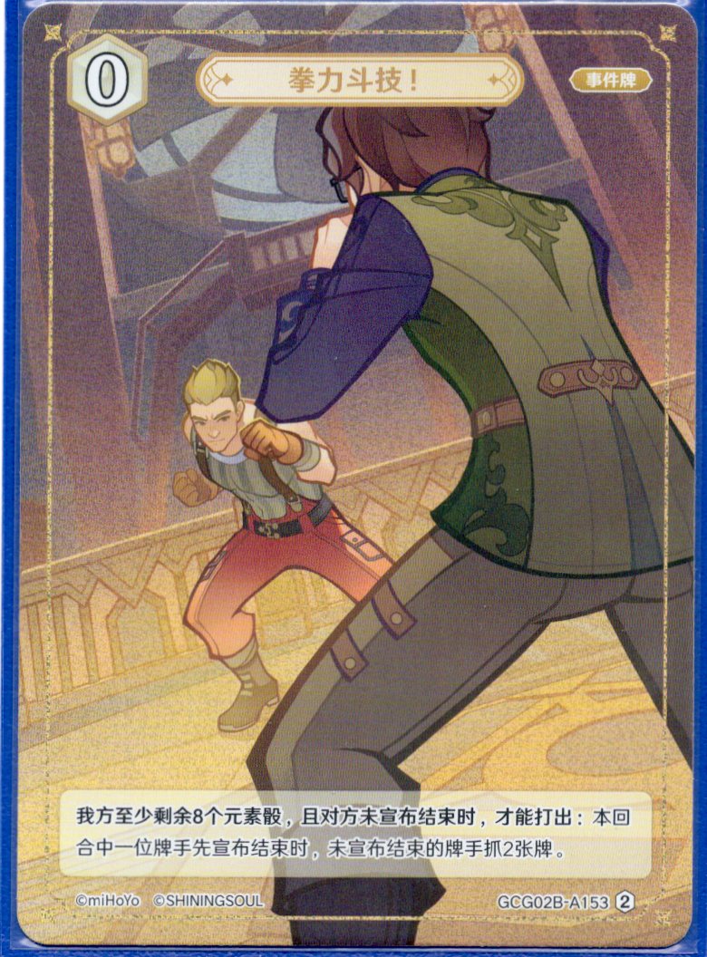 GCG02B-A153②鉄拳闘技！