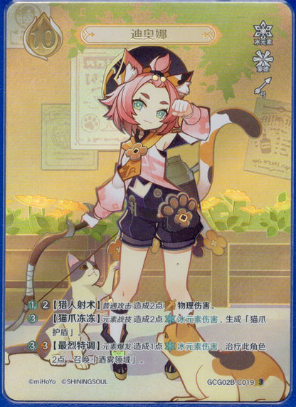 GCG02B-C019③ディオナ