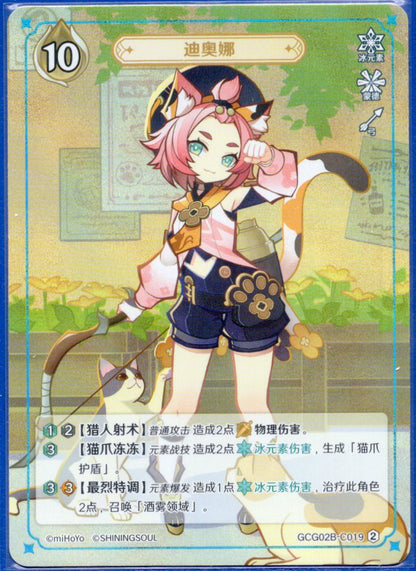 GCG02B-C019②ディオナ
