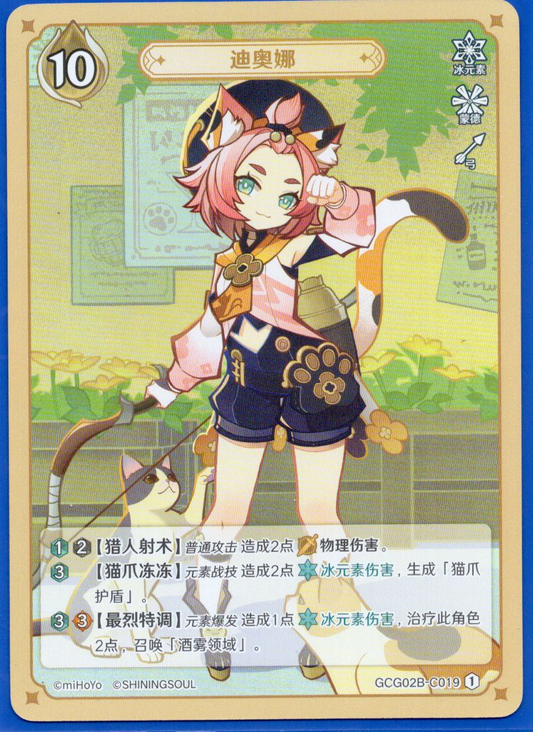 GCG02B-C019①ディオナ