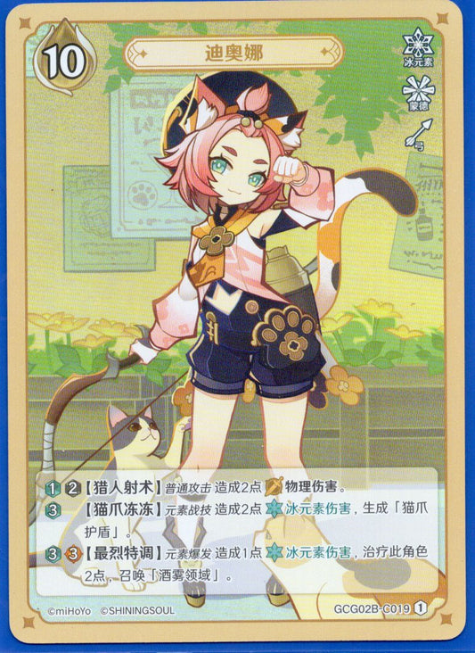 GCG02B-C019①ディオナ