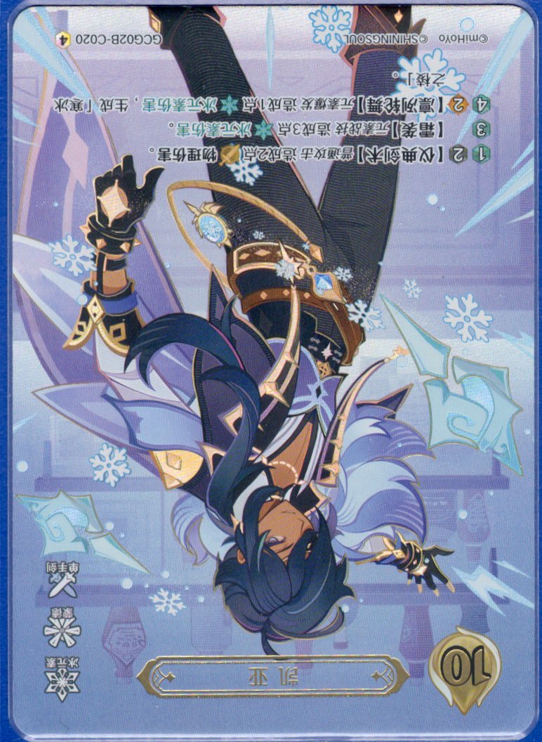 GCG02B-C020④ガイア