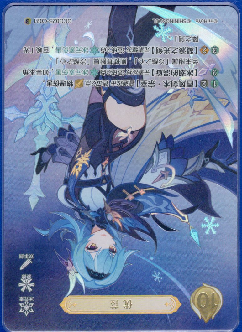 GCG02B-C021③エウルア