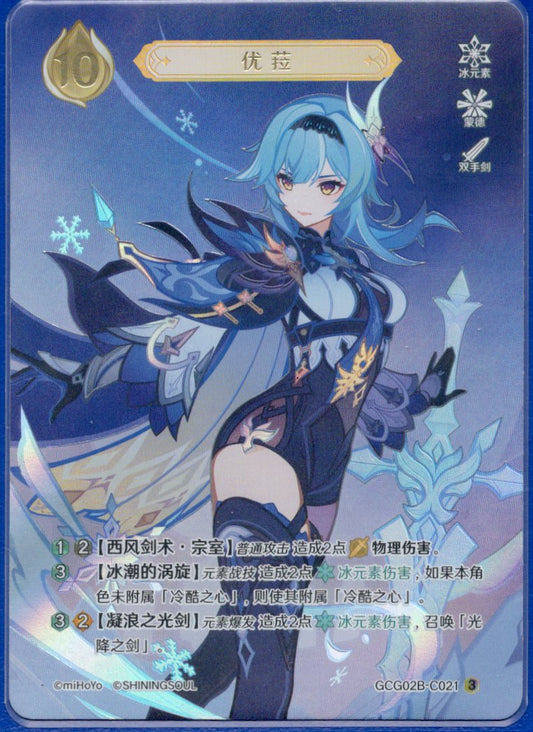 GCG02B-C021③エウルア