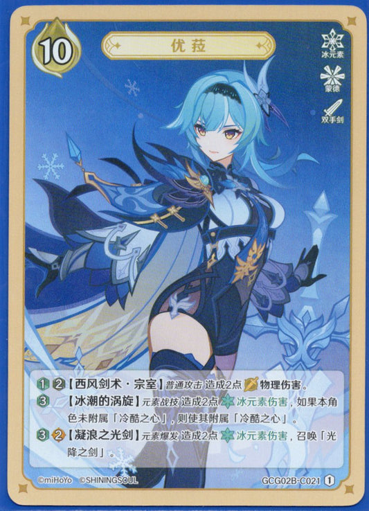 GCG02B-C021①エウルア