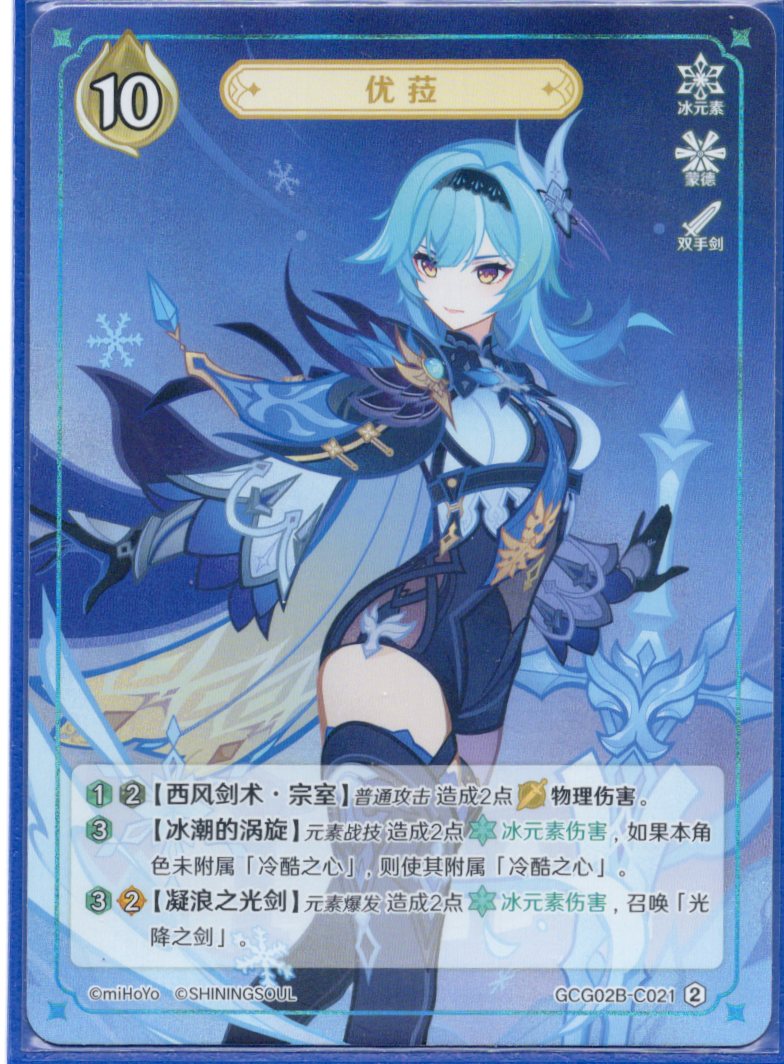 GCG02B-C021②エウルア