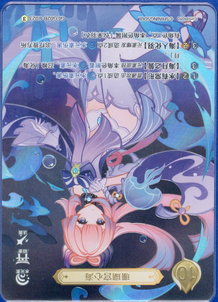 GCG02B-C023③珊瑚宮心海