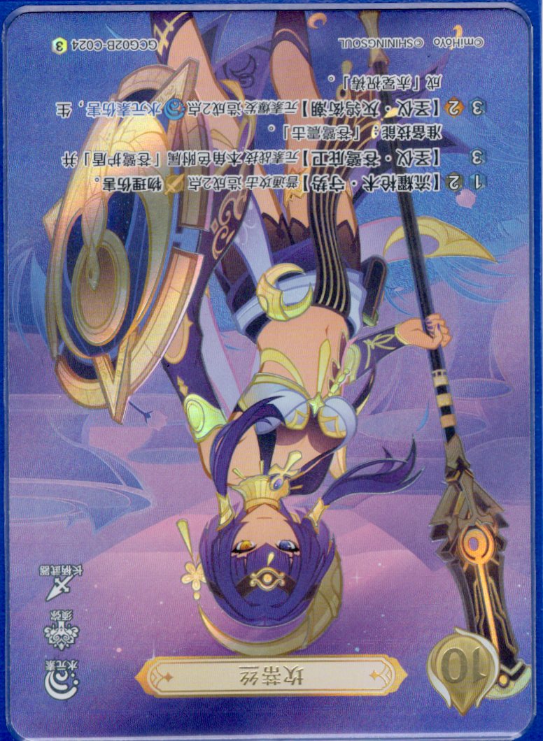 GCG02B-C024③キャンディス