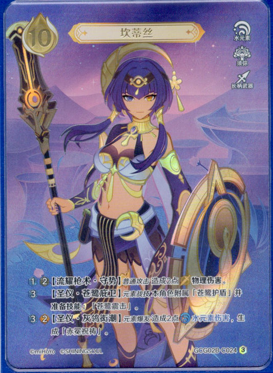 GCG02B-C024③キャンディス