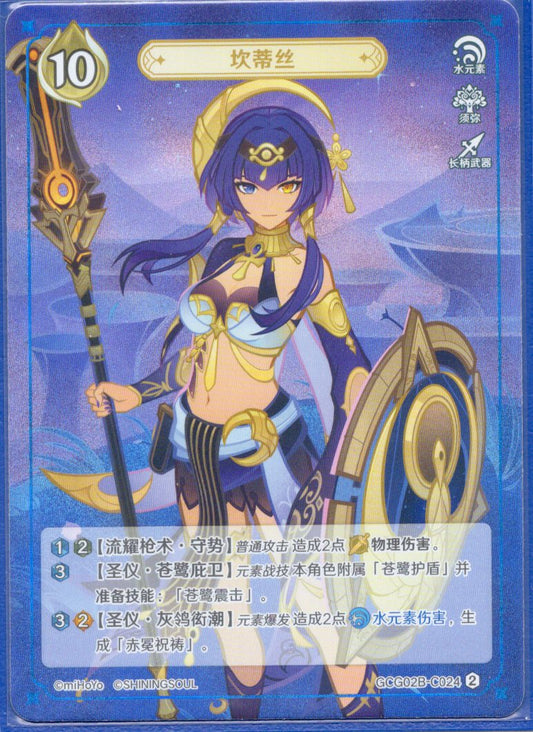 GCG02B-C024②キャンディス