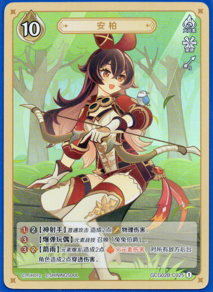 GCG02B-C025①アンバー