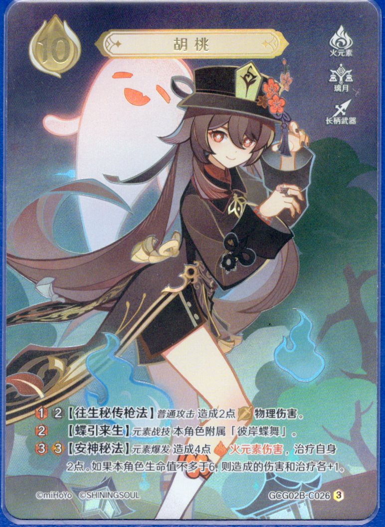 GCG02B-C026③胡桃