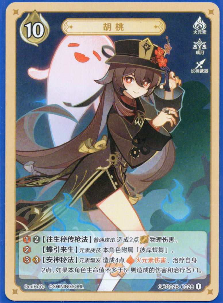 GCG02B-C026①胡桃