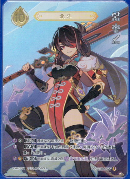 GCG02B-C027③北斗