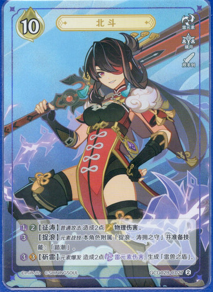 GCG02B-C027②北斗