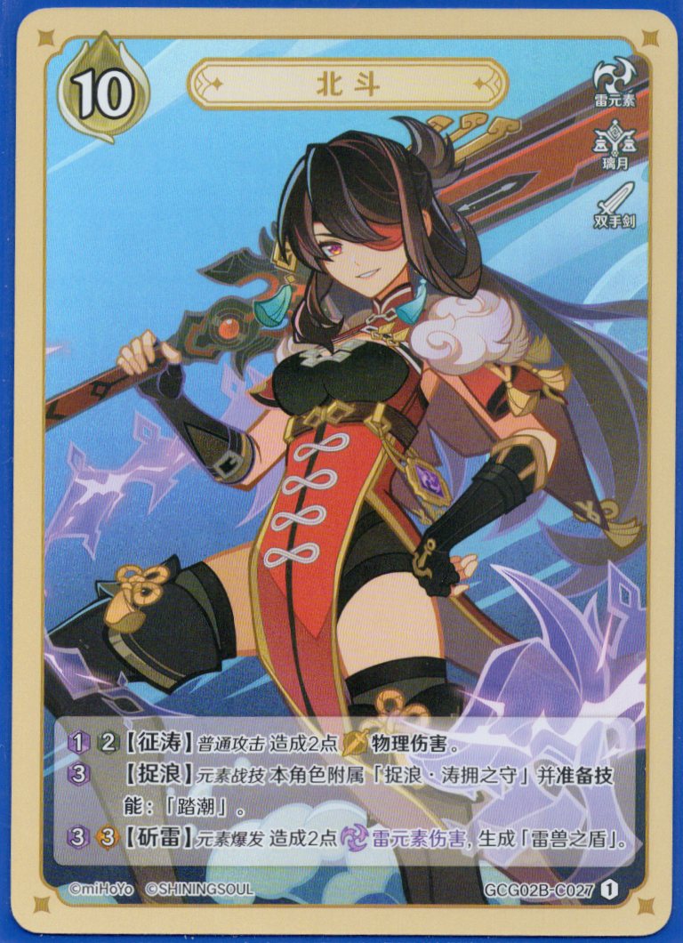GCG02B-C027①北斗