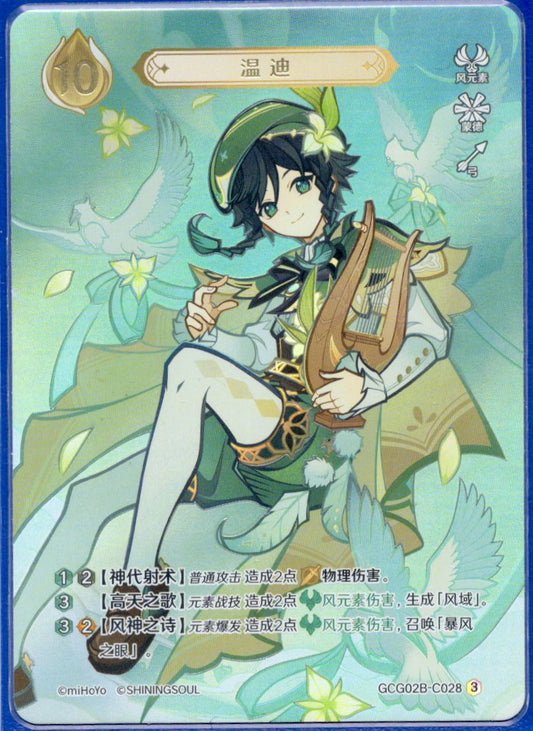 GCG02B-C028③ウェンティ