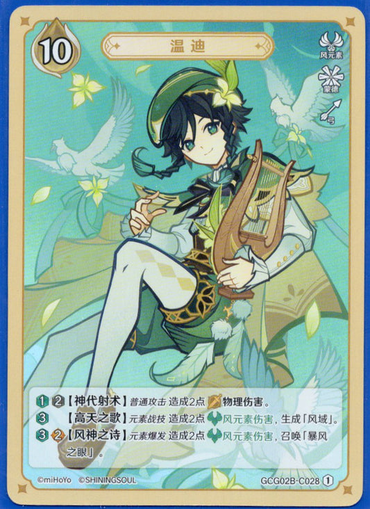 GCG02B-C028①ウェンティ
