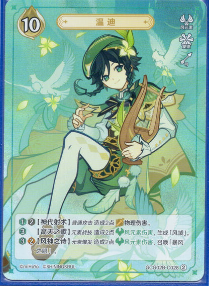 GCG02B-C028②ウェンティ