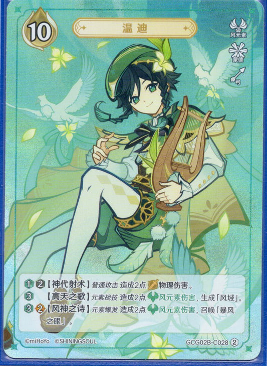 GCG02B-C028②ウェンティ