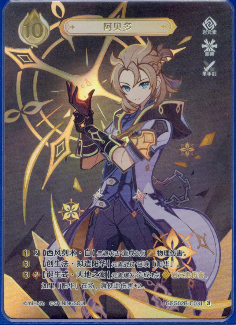 GCG02B-C031③アルベド