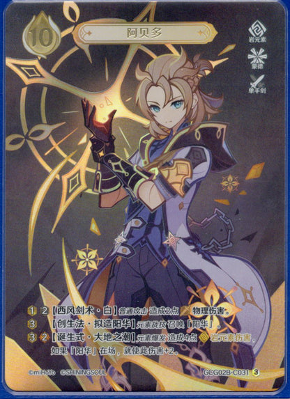 GCG02B-C031③アルベド