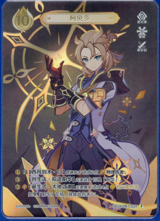 GCG02B-C031③アルベド