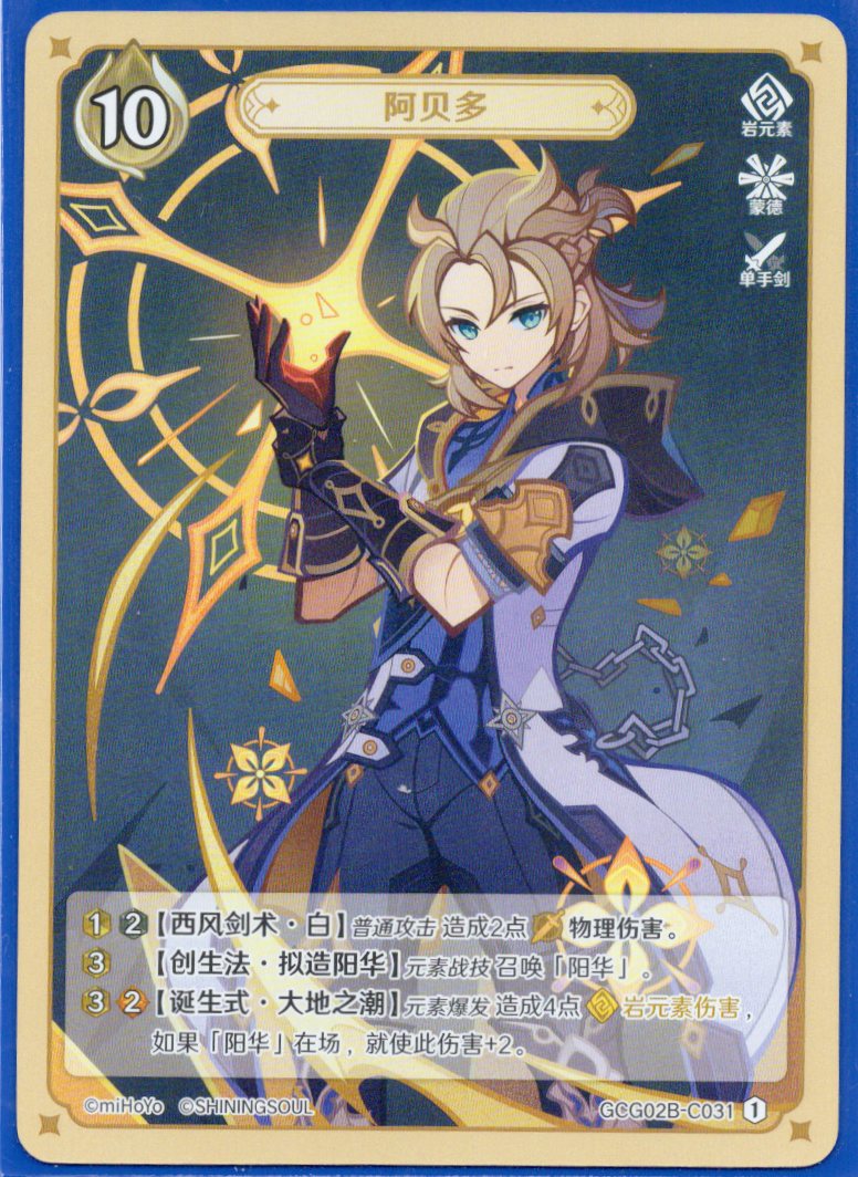 GCG02B-C031①アルベド