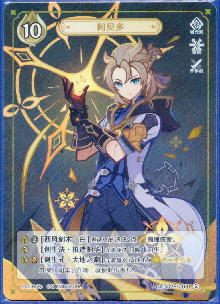 GCG02B-C031②アルベド