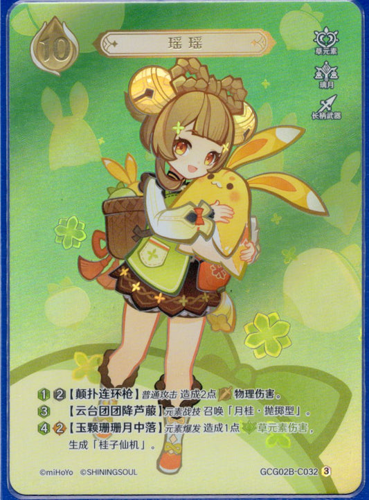 GCG02B-C032③ヨォーヨ