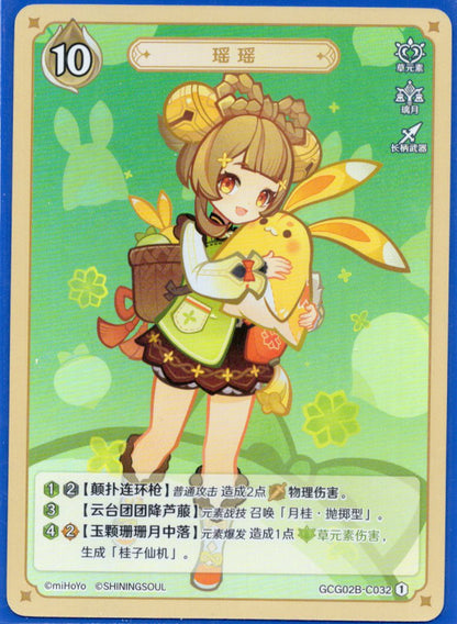 GCG02B-C032①ヨォーヨ