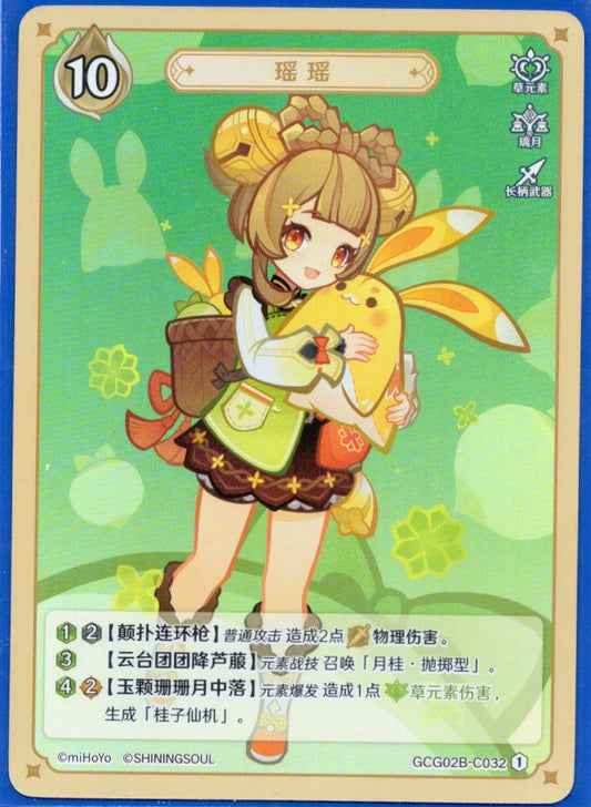 GCG02B-C032①ヨォーヨ