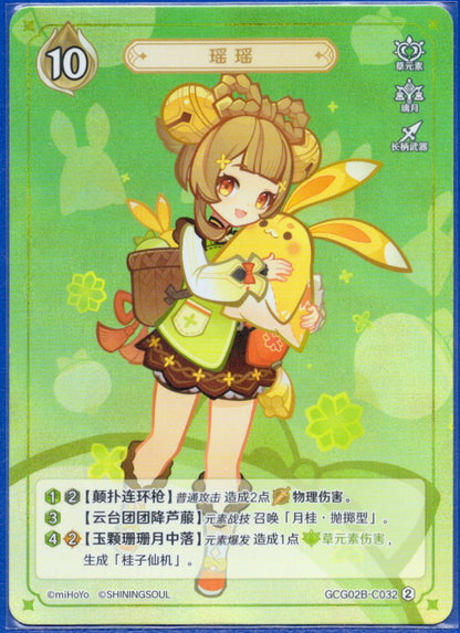 GCG02B-C032②ヨォーヨ