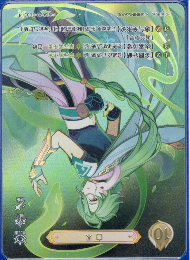 GCG02B-C033③白朮