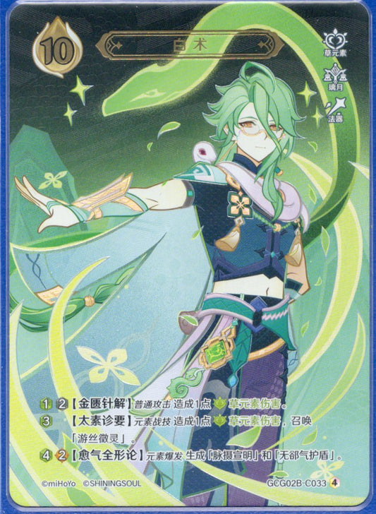 GCG02B-C033④白朮