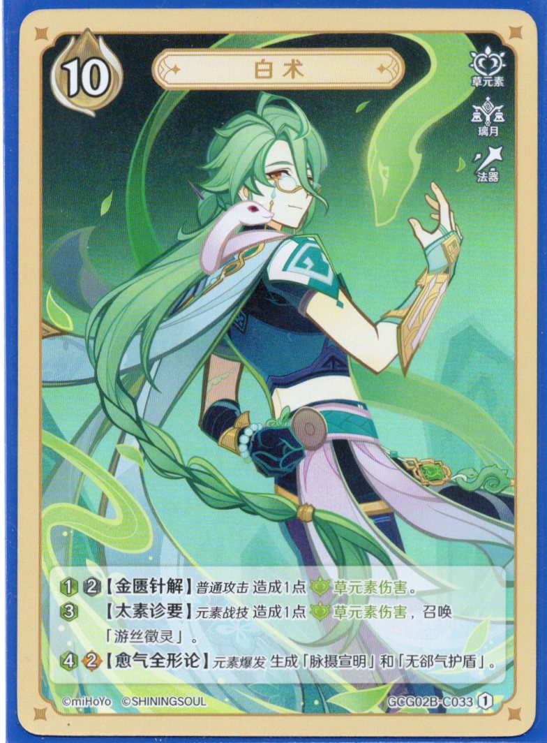 GCG02B-C033①白朮
