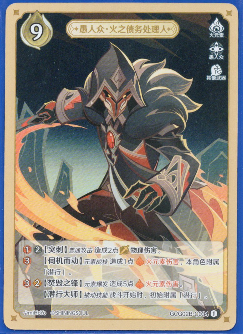 GCG02B-C034①デットエージェント炎