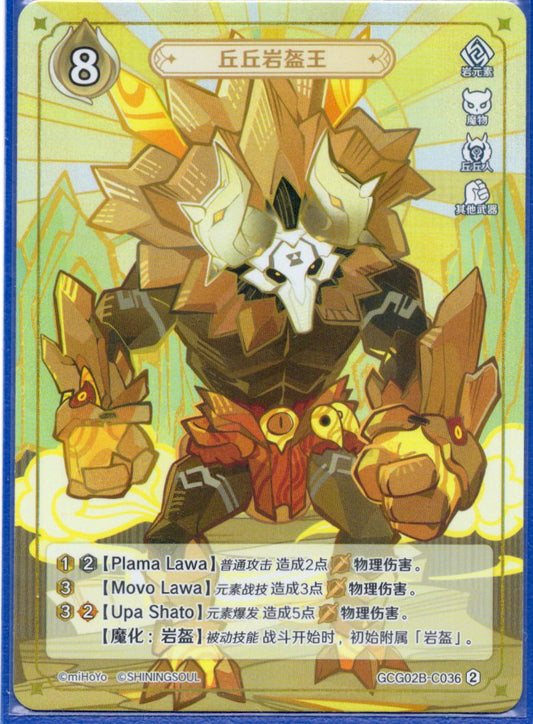 GCG02B-C036②ヒルチャール岩兜の王